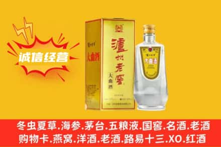 保定曲阳县回收泸州老窖