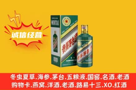 保定曲阳县回收生肖茅台酒