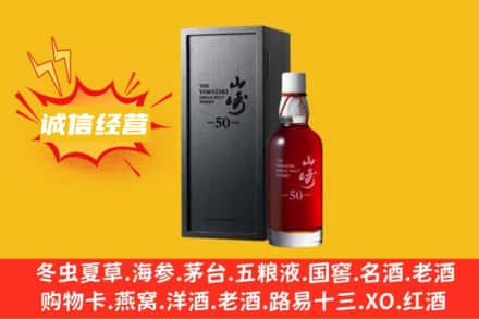 保定曲阳县求购回收山崎洋酒