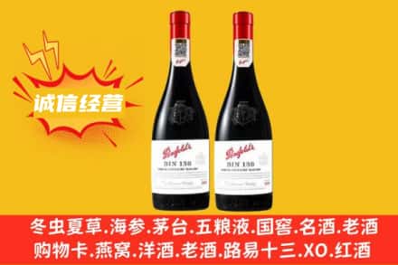 保定曲阳县求购回收奔富红酒
