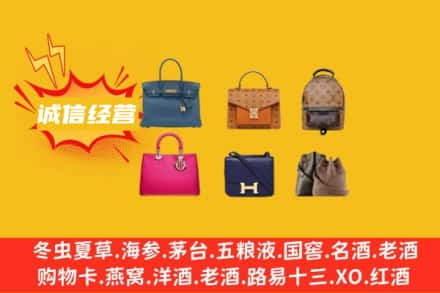 保定曲阳县回收名包