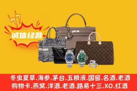 保定曲阳县回收奢侈品