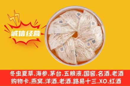 保定曲阳县回收燕窝