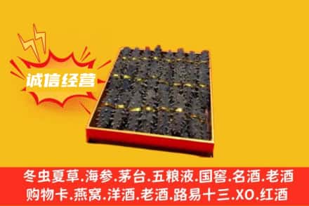 保定曲阳县回收海参