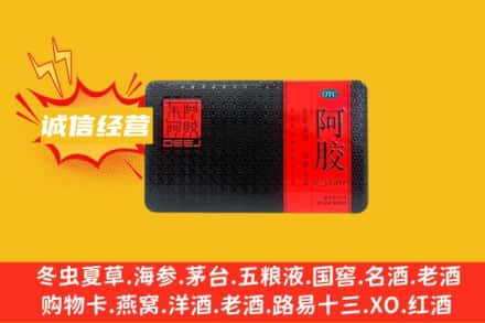 保定曲阳县回收阿胶