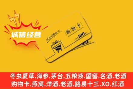 保定曲阳县回收购物卡