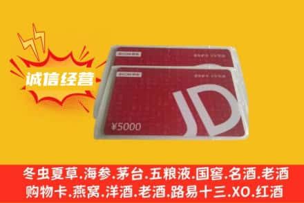 保定曲阳县回收京东卡
